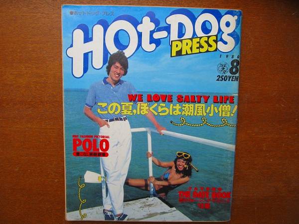Hot Dog Press1980.8 湘南と海の特集 スターウォーズ ポロシャツ_画像1