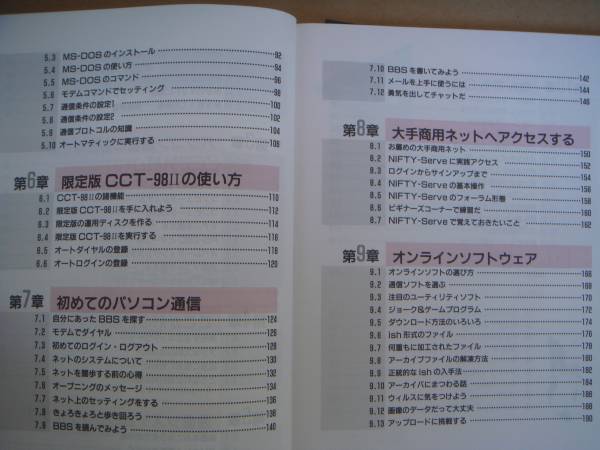 土屋勝　 パソコン通信開始宣言　CCT-98Ⅱ　を使って 　モ上①_画像3