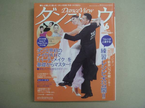  ежемесячный Dance byuu2009 год 6 месяц ta золотой 10