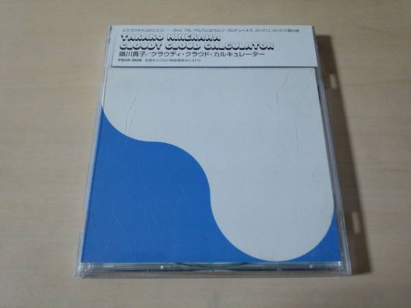 嶺川貴子CD「クラウディ・クラウド・カルキュレーター」●_画像1