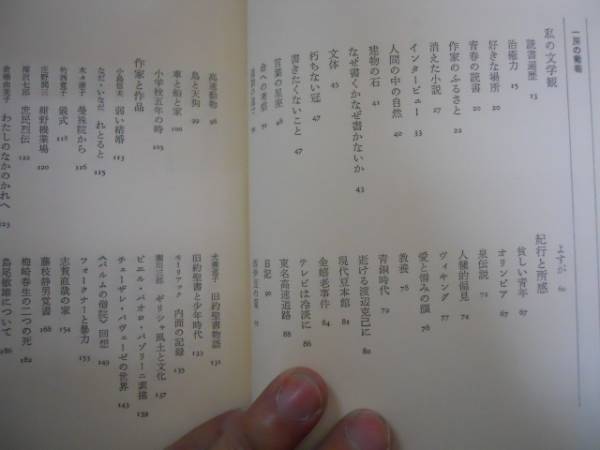 ●小川国夫作品集●6●一房の葡萄漂泊視界●河出書房新社S50●即_画像3