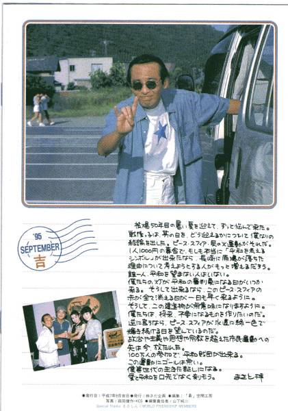 さだまさし会報誌「まさしんぐWORLD」Vol.113 1995年9月_画像2