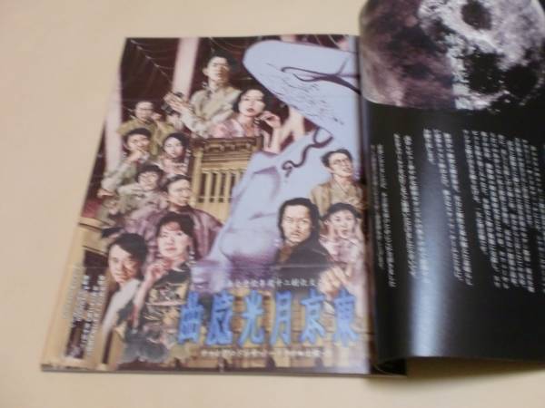 パンフ【2010 東京月光魔曲】瑛太 松雪泰子 橋本さとし_画像2