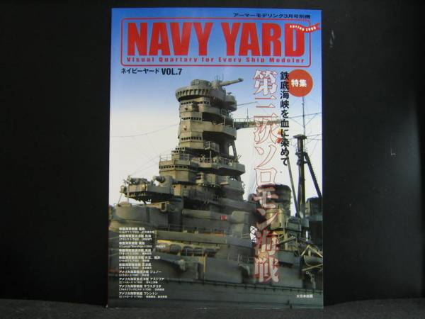  large Japan picture NAVY YARD Vol.7