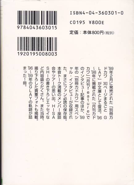 別冊カドカワ GLAY―甦る’96~’99年の軌跡 復刻版 (角川文庫)_画像2