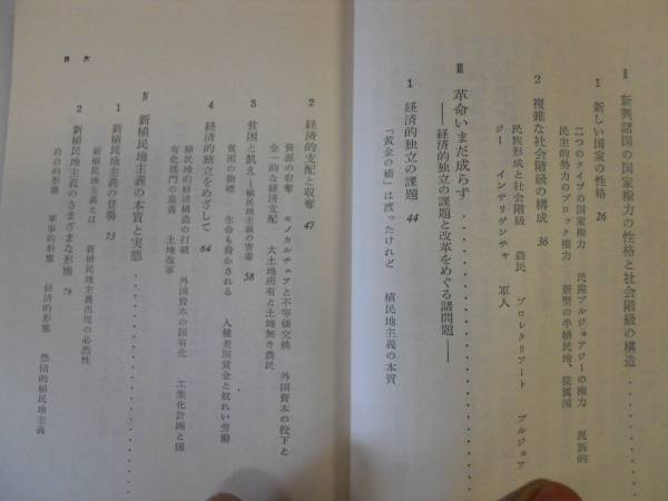 ●アジア・アフリカ問題入門●岡倉古志郎●岩波新書●即決_画像3