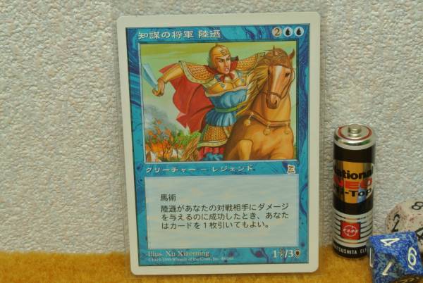 ＭＴＧ　知謀の将軍 陸遜 日_画像1