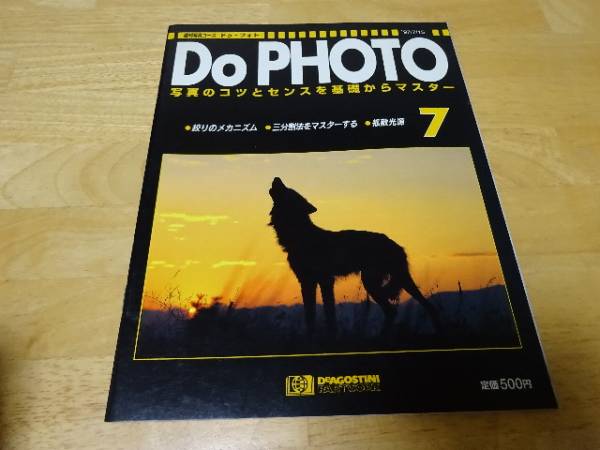 週刊写真コース Do PHOTO 7号 デアゴスティーニ_画像1