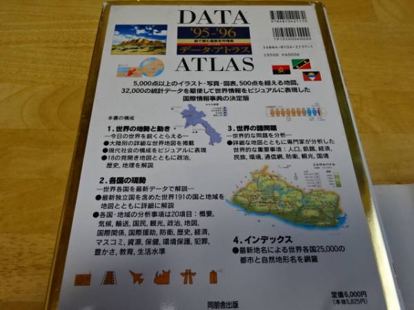 DATA ATLAS 絵で読む世界情勢 ビジュアル データ・アトラス95-96_画像2