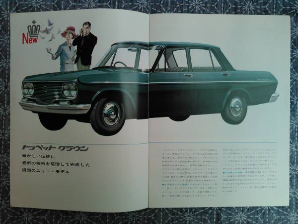  старый машина каталог Toyopet Crown RS40 1962 год примерно 