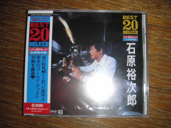 石原裕次郎ベスト２０デラックス　CD　恋の町札幌・嵐を呼ぶ男・銀座の恋の物語・夜霧よ今夜も有難う_画像1