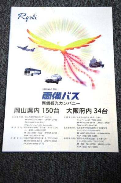 [. cut bus pamphlet ] both . bus # Heisei era 12 year 