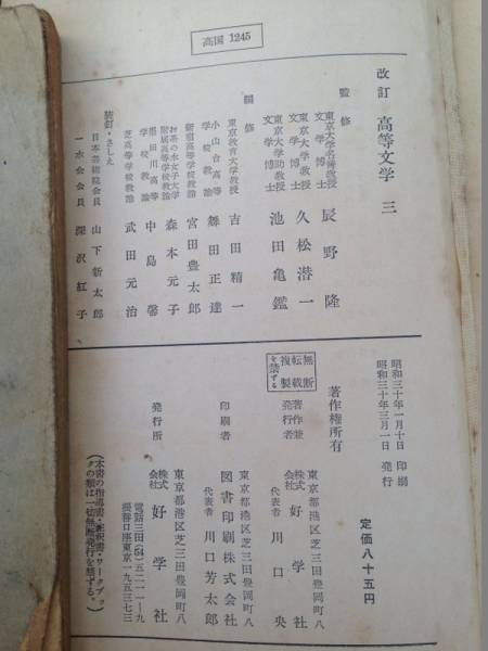 【古書】昭和27年　高等文学　2冊　好学社_画像3