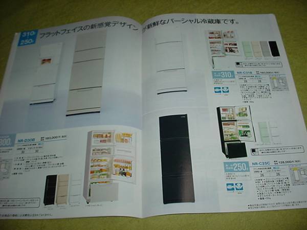  prompt decision! Heisei era origin year 4 month National refrigerator general catalogue 