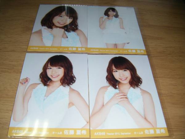 ★AKB48★月別 生写真 2012 September 9月 佐藤夏希 フルコンプ_画像1