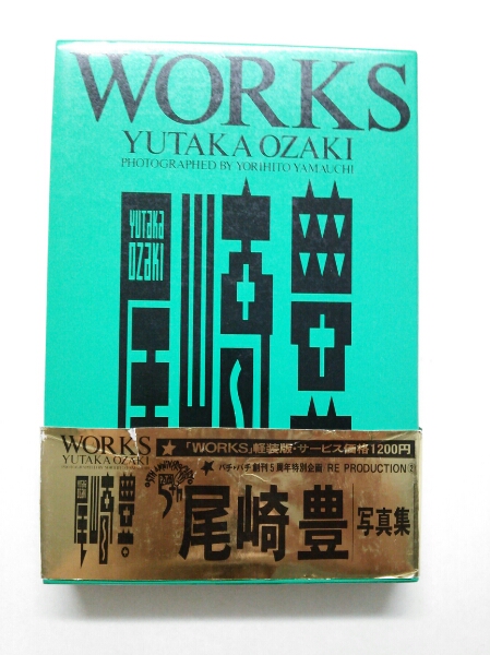 尾崎豊写真集『WORKS』4点送料無料絶版尾崎豊本多数出品中_画像1