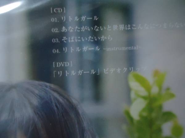 新品・未開封 CD★miwa/リトルガール 初回限定盤CD＋DVD★レア_画像2