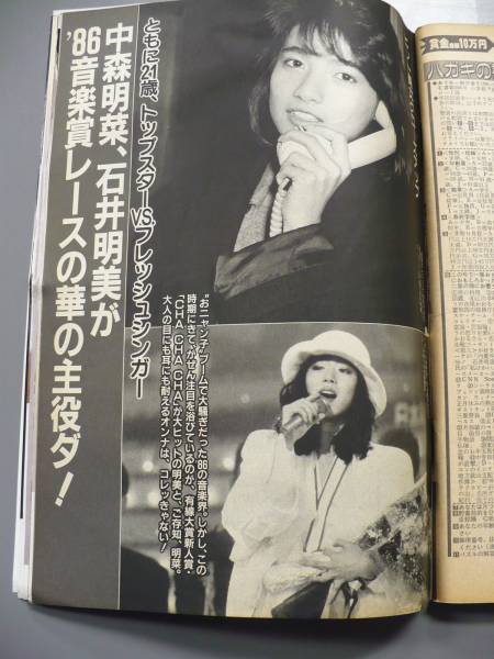 GＥ　週刊ポスト 1987年 中森明菜　石井明美 江川卓 西尾かおる_画像3