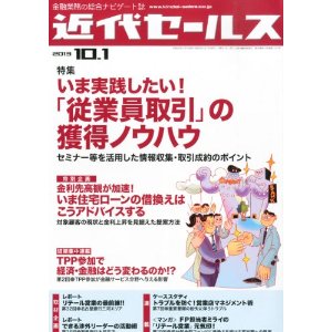 近代セールス 2013年 10/1号