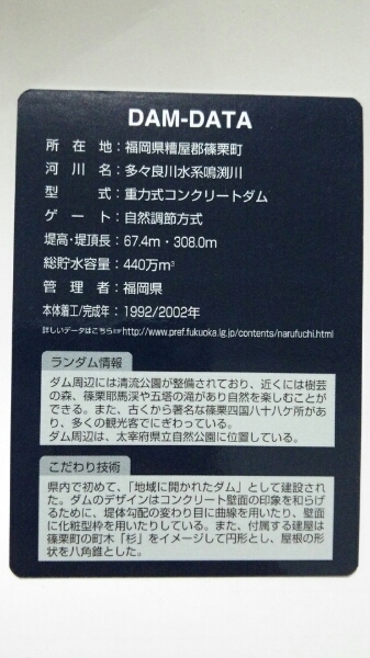 福岡県 ダムカード 鳴淵ダム Ver 1 0|Yahoo!フリマ(旧PayPay 福岡県 ダムカード 鳴淵ダム Ver 1 0|Yahoo!フリマ(旧PayPay