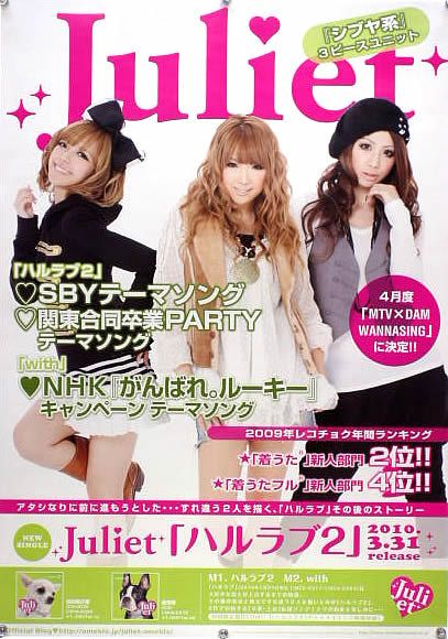 Juliet ジュリエット B2ポスター (3O013)
