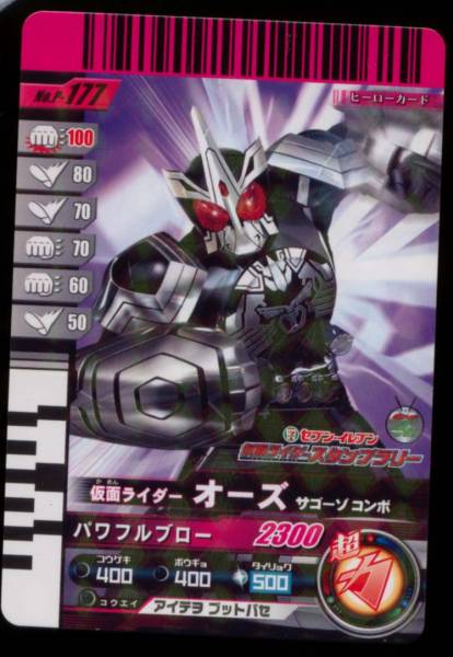  Kamen Rider * Ganbaride *No.P*177*o-z*sago-zo*