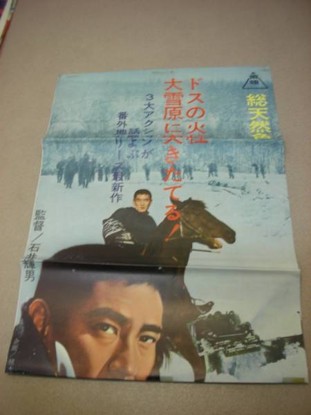 【上品】 ub44601『忘れるものか/無頼黒匕首』B2判ポスター 石原裕次郎 星 その他