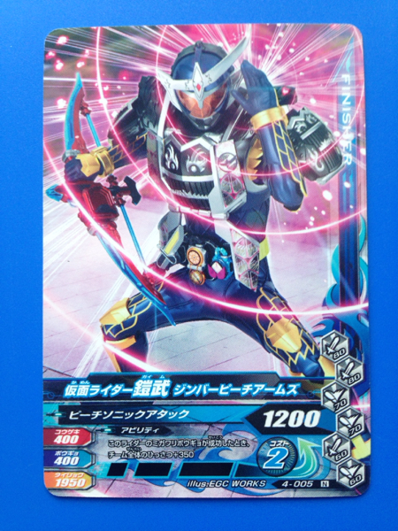 ガンバライジング《４ー００５／鎧武?ＺＰＡ》