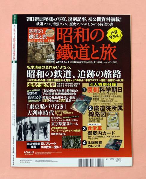  еженедельный история .... железная дорога все маршрут / Osaka город транспорт отдел др. сборник * утро день газета выпускать 