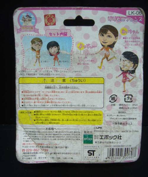 リリパット王國(guó)/リリモニフレンズ/よっすぃー＆あいちゃん★新品