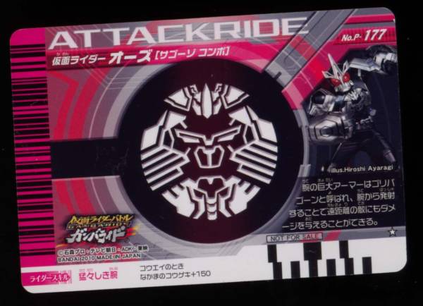  Kamen Rider * Ganbaride *No.P*177*o-z*sago-zo*