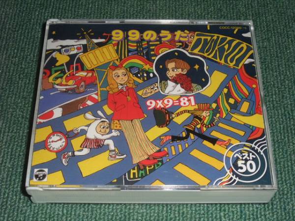 ★即決★2CD【9×9のうた】山野さと子,大和田りつこ,坂田おさむ