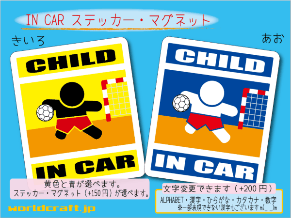 ■CHILD IN CARステッカーハンドボール キッズ■ 1枚 色?マグネット選択可■子どもが乗ってます かわいい 耐水シール KIDS 車に☆