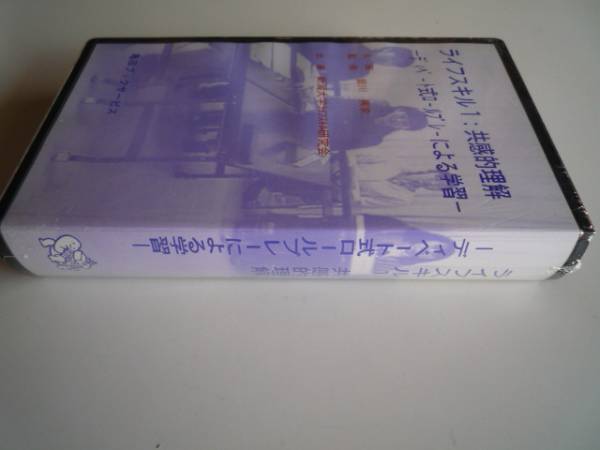 ◎新品 送料無料 即決 ライフスキル 『共感的理解』 キャリアコンサルタント&コーチ&講師&カウンセラー&精神保健福祉士&カウンセラー向け