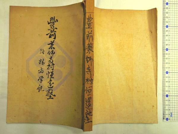 【正規品直輸入】 0017198 豊前薬師寺村恒遠塾 恒遠醒窓 精斎 岡為造 日本史