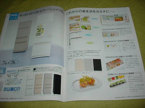 即決！平成元年4月　ナショナル　冷蔵庫　総合カタログ