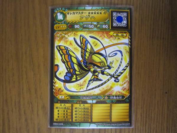 ☆オレカバトル☆アゲハ☆コマンド潜在型☆旧カード