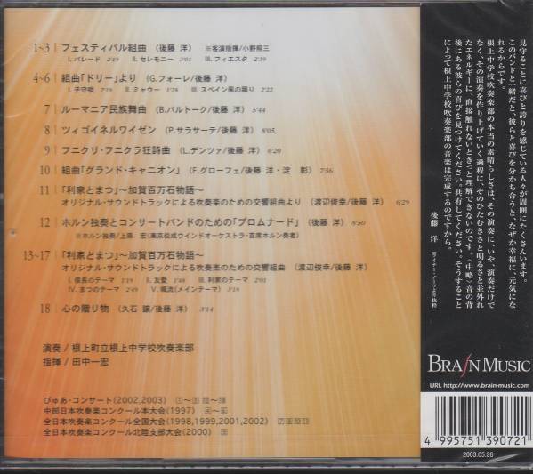 新品CD/根上中学校吹奏楽部:ファイン!/ライヴ・ベスト/廃盤/貴重_画像2