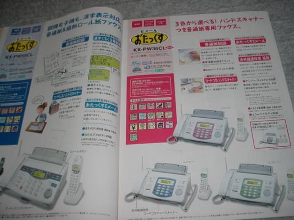  prompt decision!2000 year 2 month Panasonic fax general catalogue 