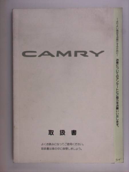 [ инструкция по эксплуатации ] Toyota Camry 97.9 выпуск 