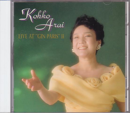 ★荒井洸子/CD「足音 銀巴里ライブⅡ2」