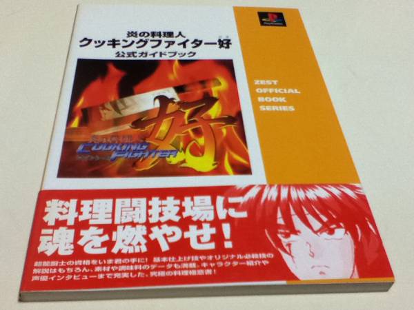 炎の料理人クッキングファイター好 | ゲームバラエティー