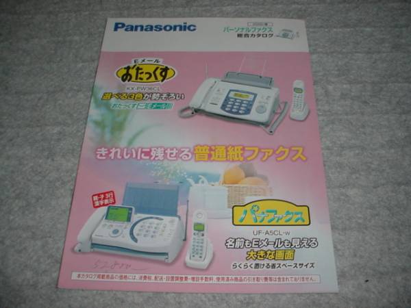 即決！2000年2月　パナソニック　ファックス総合カタログ
