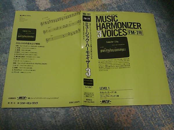 【激レア】FM-7 MUSIC HARMONIZER 3VOICES テープ版 リットー_画像1