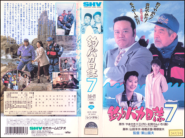 * rental VHS* fishing baka day magazine 7(1994)* west rice field . line / three . ream Taro /. rice field beautiful fee ./ name taking ../ mountain hill ../ Terao Akira /../ dragon . futoshi / angle . table structure /.. height history 