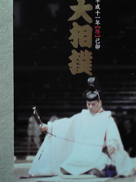 平成11年度【暦】★大相撲カレンダー★日本相撲協会_画像1