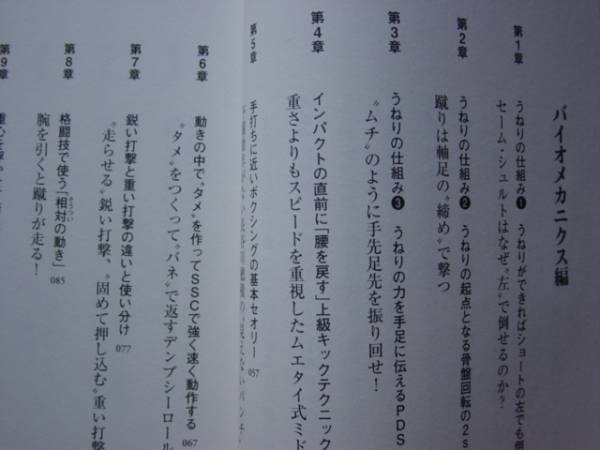 ＄力学でひもとく格闘技　谷本道哉　BM社　カバー難有_画像2