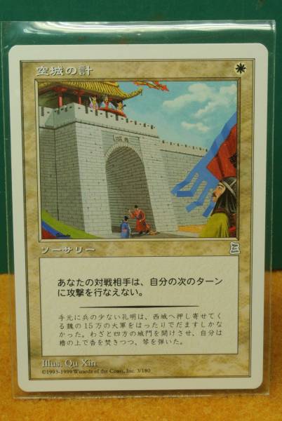 ＭＴＧ 三国志 空城の計 日の画像1