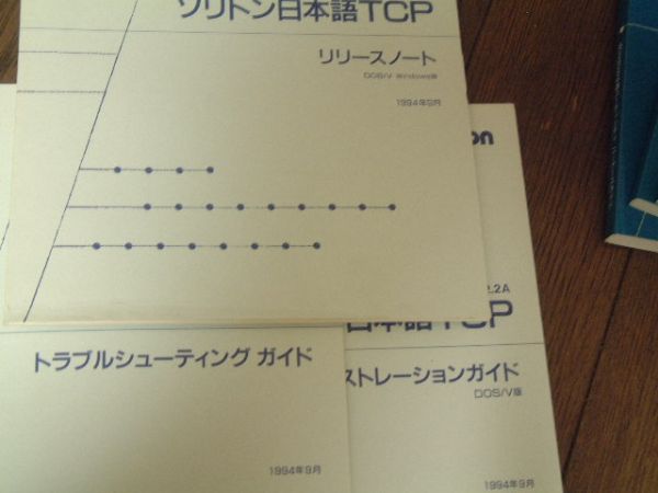 送料最安 210円 B5版22：ソリトン日本語TCP V2.2A　関連マニュアル　6冊まとめて_画像3