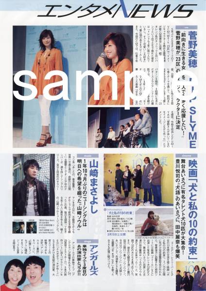 ○TVぴあ 2008.3.26號 切り抜き 菅野美穂 飛輪海 フェイルンハイ